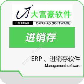 北京汇众汇智大富豪ERP 、进销存软件进销存