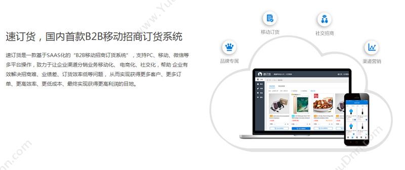厦门顺唯信息技术有限公司 速订货B2B电商系统软件 进销存