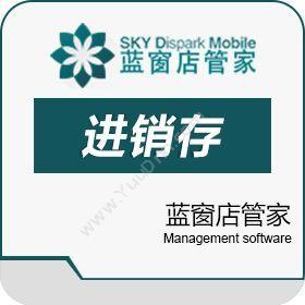 杭州枫杨蓝窗服饰ERP V9企业资源计划ERP