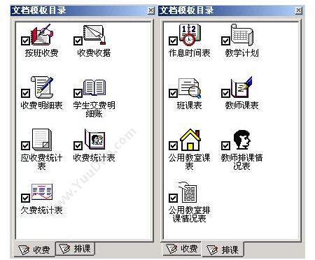 云南保会通软件有限公司 保会通学校管理软件 培训学校