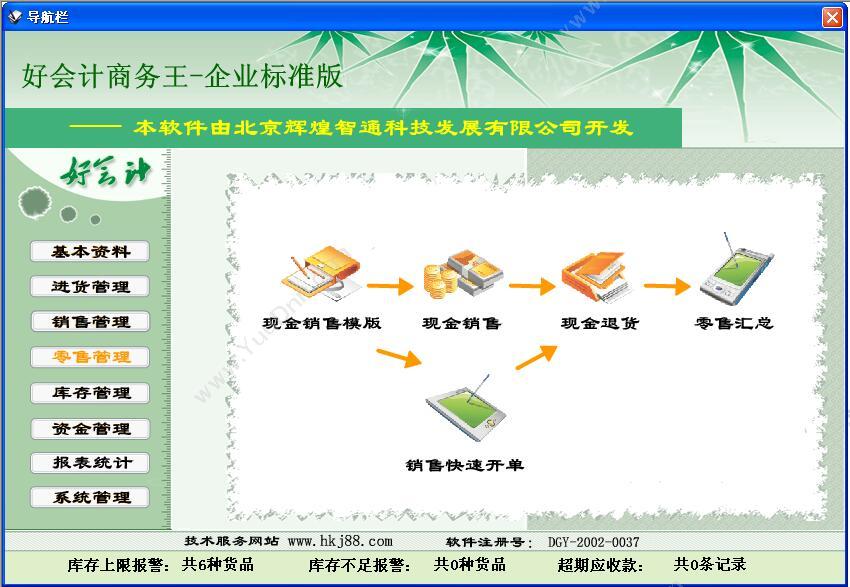 北京辉煌智通科技发展有限公司成都分公司 辉煌智通商务王标准版 进销存