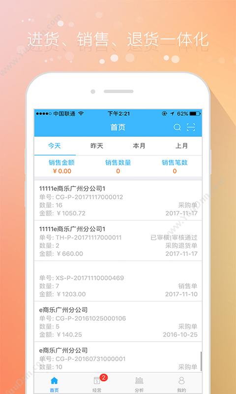 广州品好尚信息科技有限公司 易商乐-收银系统 收银系统