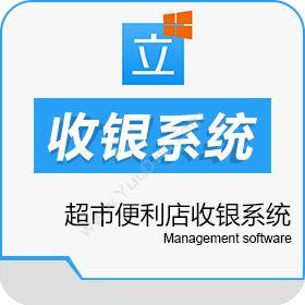 杭州街角超市便利店收银系统-立刻收银收银系统