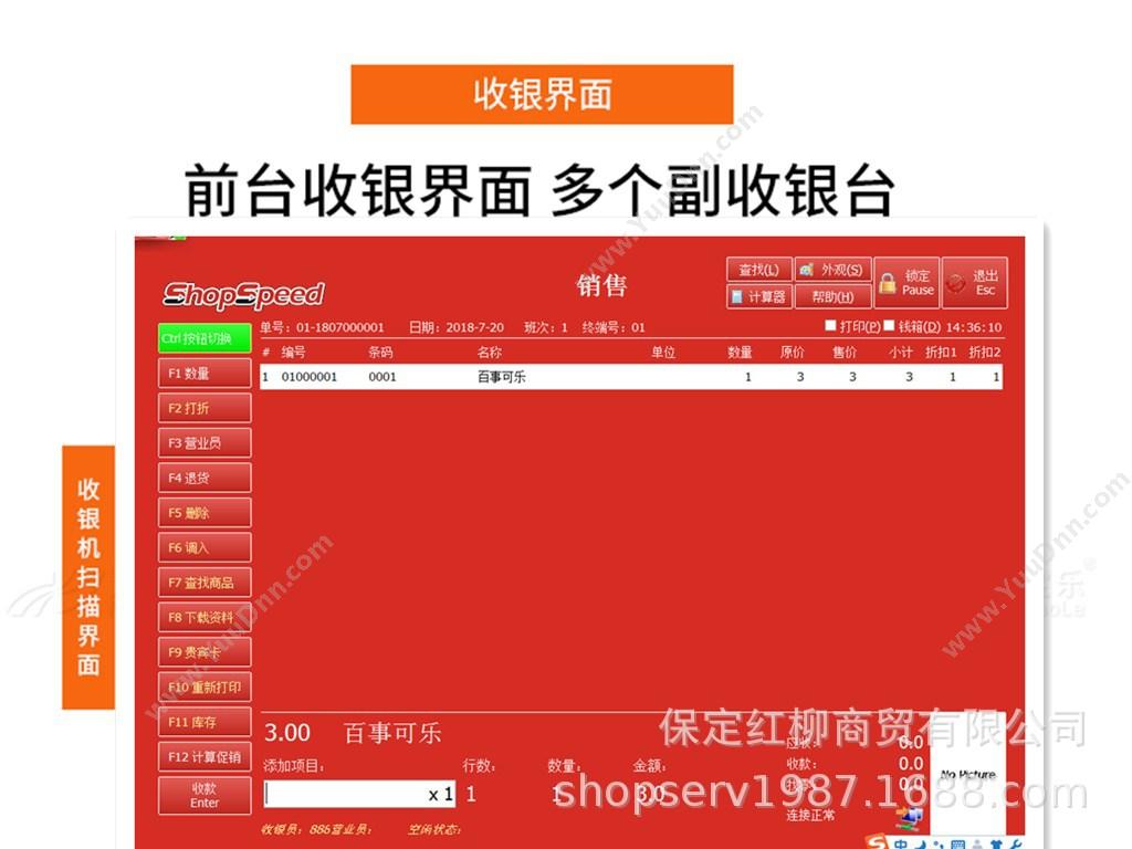 保定红柳商贸有限公司 日语超市收银软件系统便利店商品进销存管理仓储盘点 收银系统