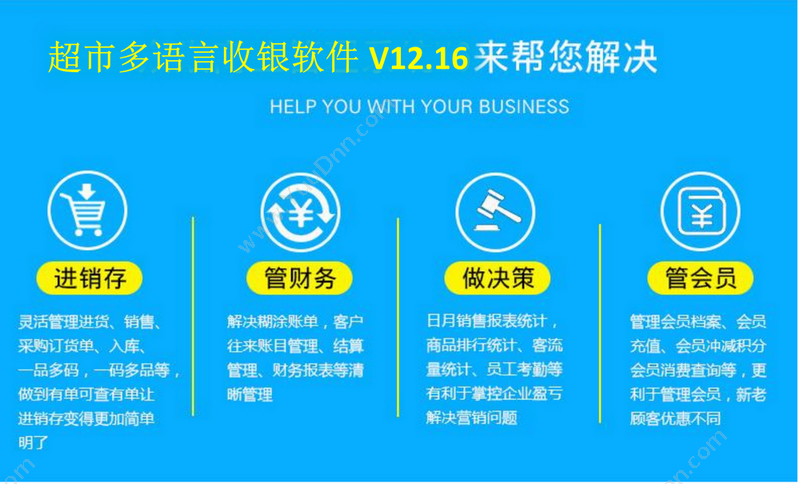 保定红柳商贸有限公司 意大利超市收银软件采购零售仓储会员管理扫描支付系统 收银系统