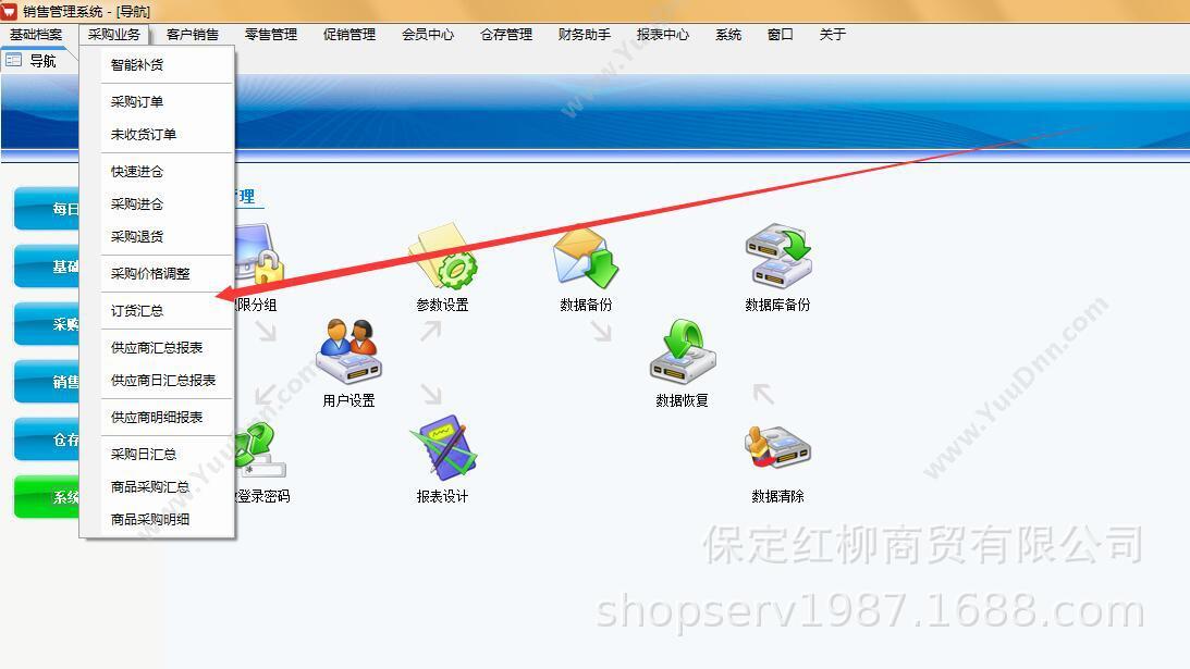 保定红柳商贸有限公司 商超版多语言软件进销存管理零售批发行业适用免费试用 进销存