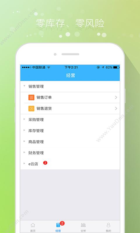 广州品好尚信息科技有限公司 易商乐-收银系统 收银系统