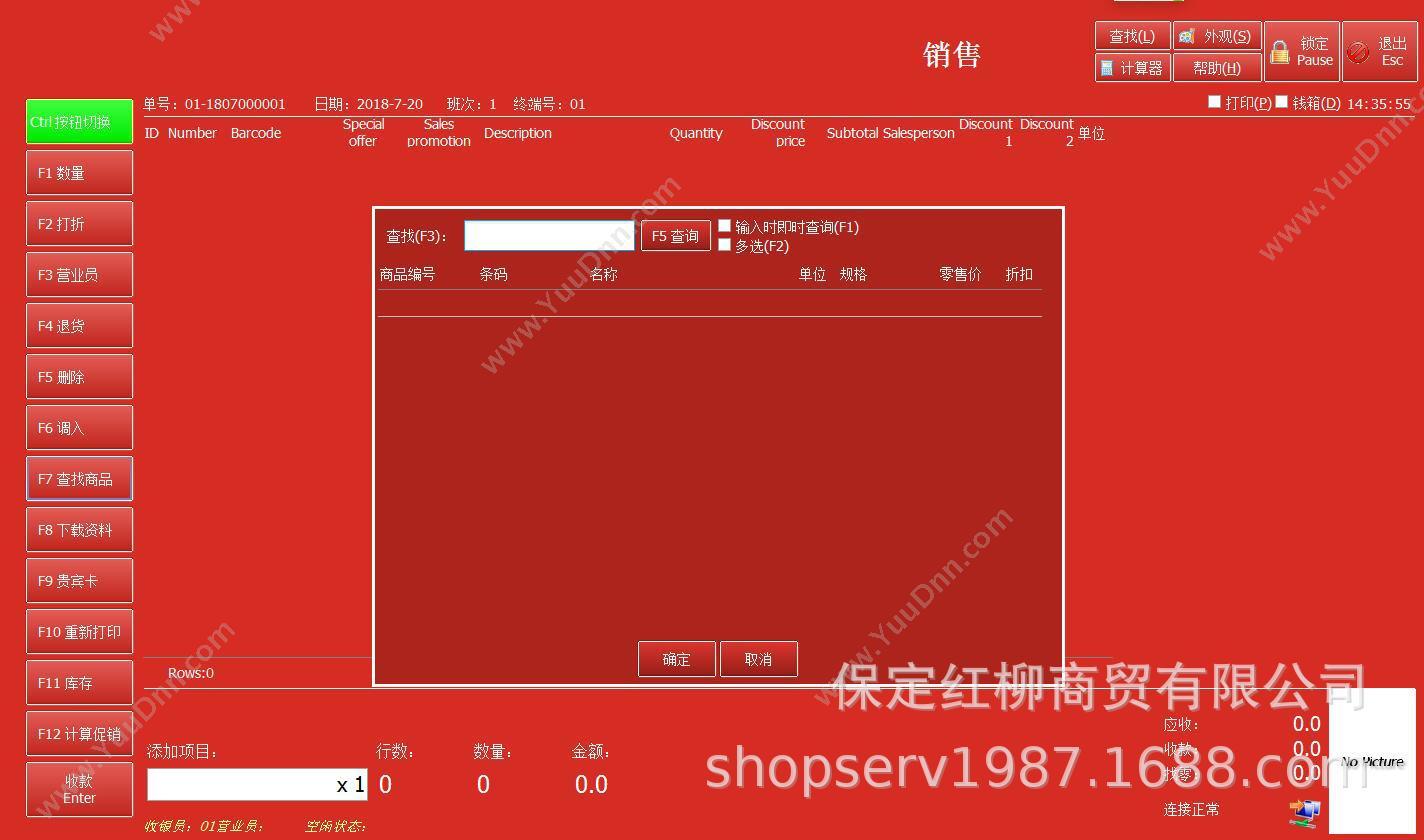 保定红柳商贸有限公司 商超版多语言软件进销存管理零售批发行业适用免费试用 进销存