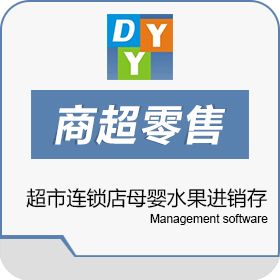 保定红柳商贸 德语收银软件超市连锁店母婴水果进销存系统POS收款 收银系统