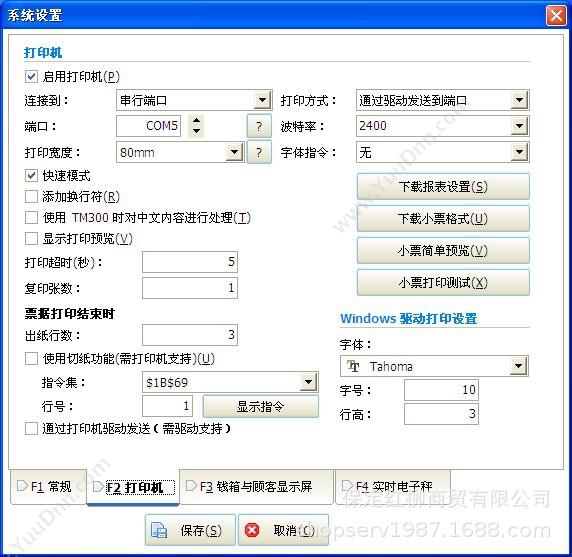 保定红柳商贸有限公司 简体中文超市收银软件全球华人华裔区开店必备免费试用 收银系统