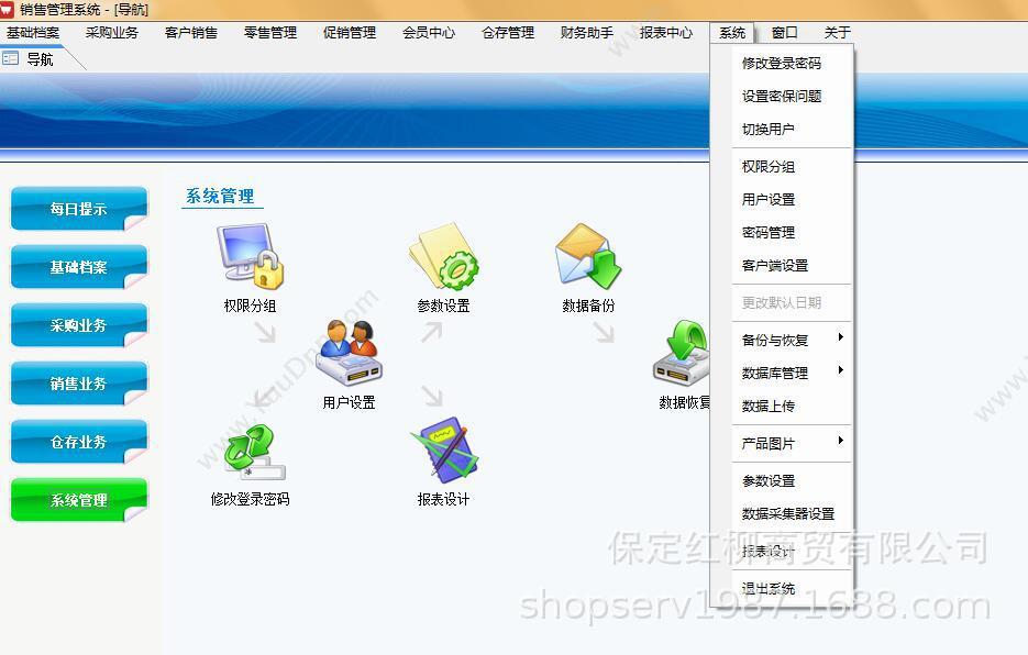 保定红柳商贸有限公司 商超版多语言软件进销存管理零售批发行业适用免费试用 进销存