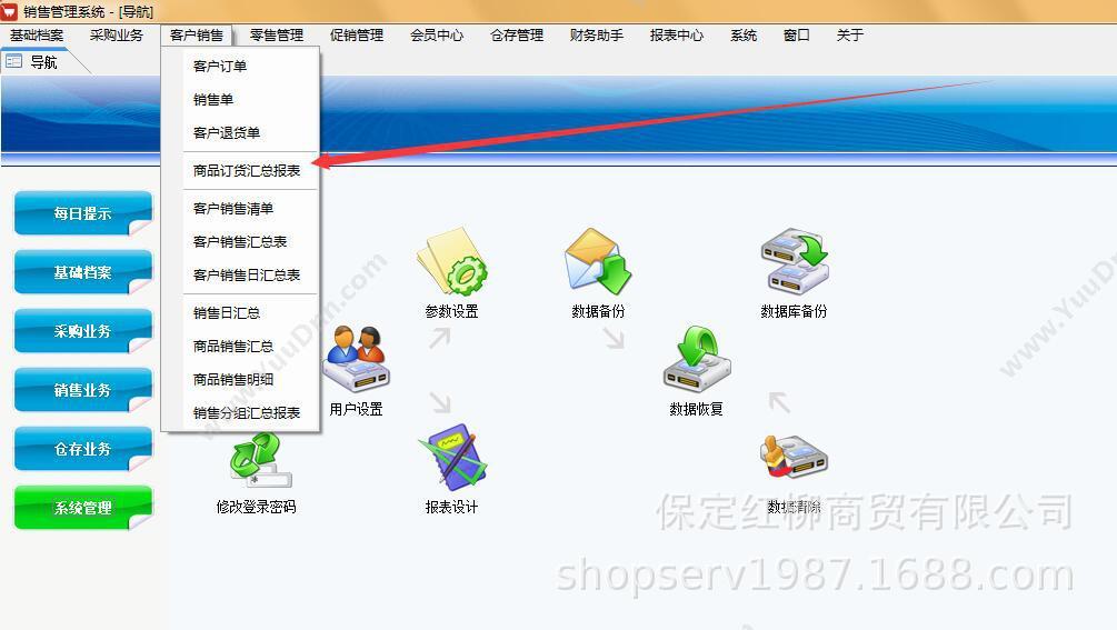 保定红柳商贸有限公司 商超版多语言软件进销存管理零售批发行业适用免费试用 进销存