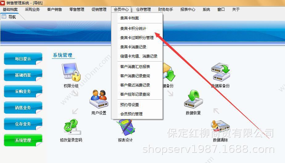 保定红柳商贸有限公司 商超版多语言软件进销存管理零售批发行业适用免费试用 进销存