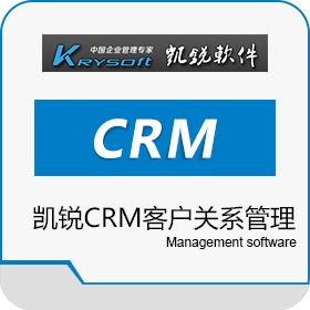 成都凯锐软件有限公司 凯锐CRM客户关系管理 客户管理