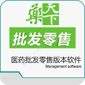 郑州深度软件药天下医药批发零售版本软件进销存