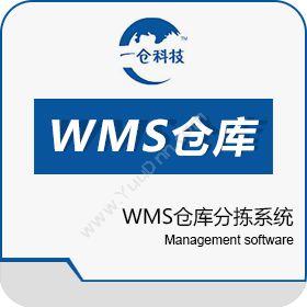 天津一仓WMS仓库分拣系统仓储管理WMS