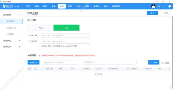 苏州中仑网络科技有限公司 中仑在线进销存收银软件 收银系统