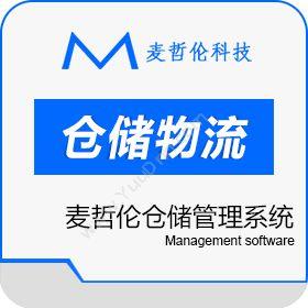 深圳市前海麦哲伦仓储系统,第三方B2B电商仓储系统,仓储管理系统仓储管理WMS