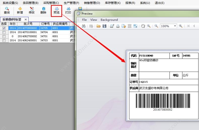 青岛中科华智信息科技有限公司 WMS条形码软件 华智软件开发公司 条形码管理