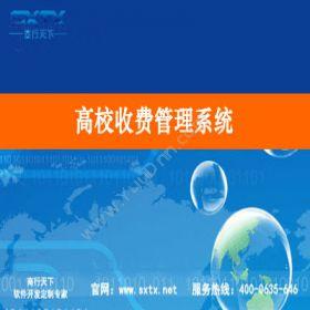 山东商行天下软件科技有限公司 高校收费管理系统 教育培训