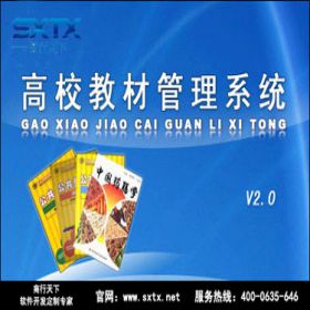 山东商行天下软件科技有限公司 高校教材管理系统 教育培训