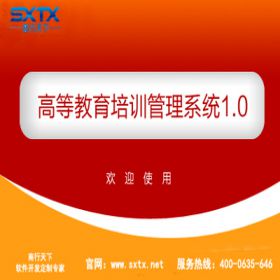 山东商行天下软件科技有限公司 高等教育培训管理系统 教育培训