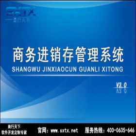 山东商行天下软件科技有限公司 商务进销存管理系统 进销存