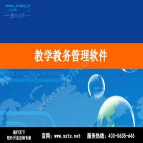 山东商行天下软件教学教务管理软件教育培训