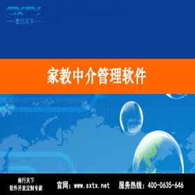 山东商行天下软件科技有限公司 家教中介管理软件 教育培训