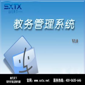 山东商行天下软件科技有限公司 教务管理系统 教育培训