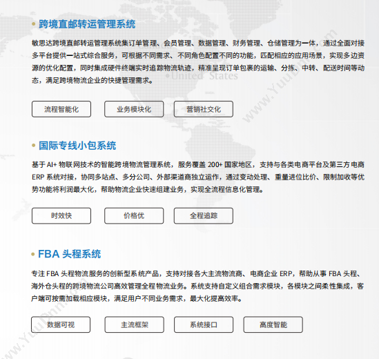 深圳市敏思达信息技术有限公司 跨境直营运管理系统 WMS仓储管理