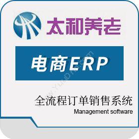 北京太和盛世科技有限公司 太和电商ERP全流程订单销售系统 订单管理OMS