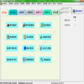 广州市二羊计算机科技有限公司 二羊图书馆自动化管理软件V5.2 图书管理