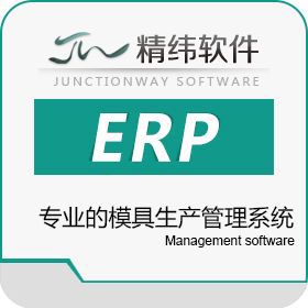 东莞市精纬软件有限公司 精纬模企宝 模具管理软件 投资小 见效快 模具制造