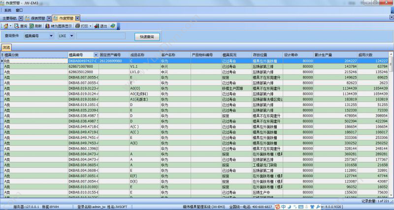 东莞市精纬软件有限公司 精纬软件EM5模具保养与维护 模具制造