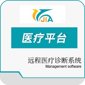 长春市吉佳通达信息技术有限责任公司 吉佳远程医疗诊断系统 医疗平台