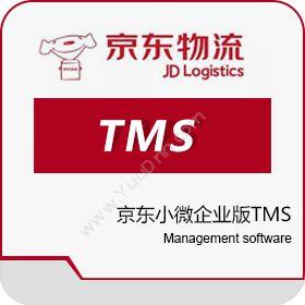 北京京邦达贸易京东小微企业版TMS进销存