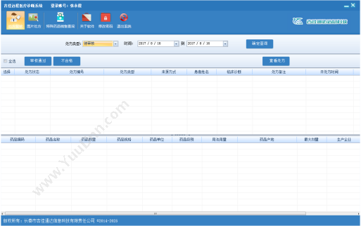 长春市吉佳通达信息技术有限责任公司 吉佳远程医疗诊断系统 医疗平台