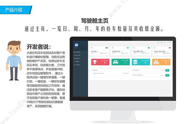 哈尔滨慧通信息 慧通V8机动车检测站管理软件 车辆管理