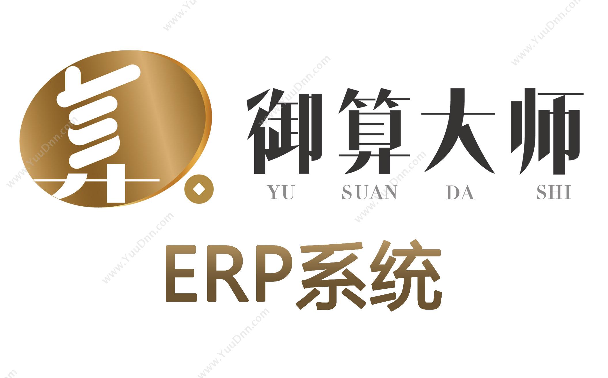 广州树财信息科技有限公司 御算大师 进销存管理 进销存