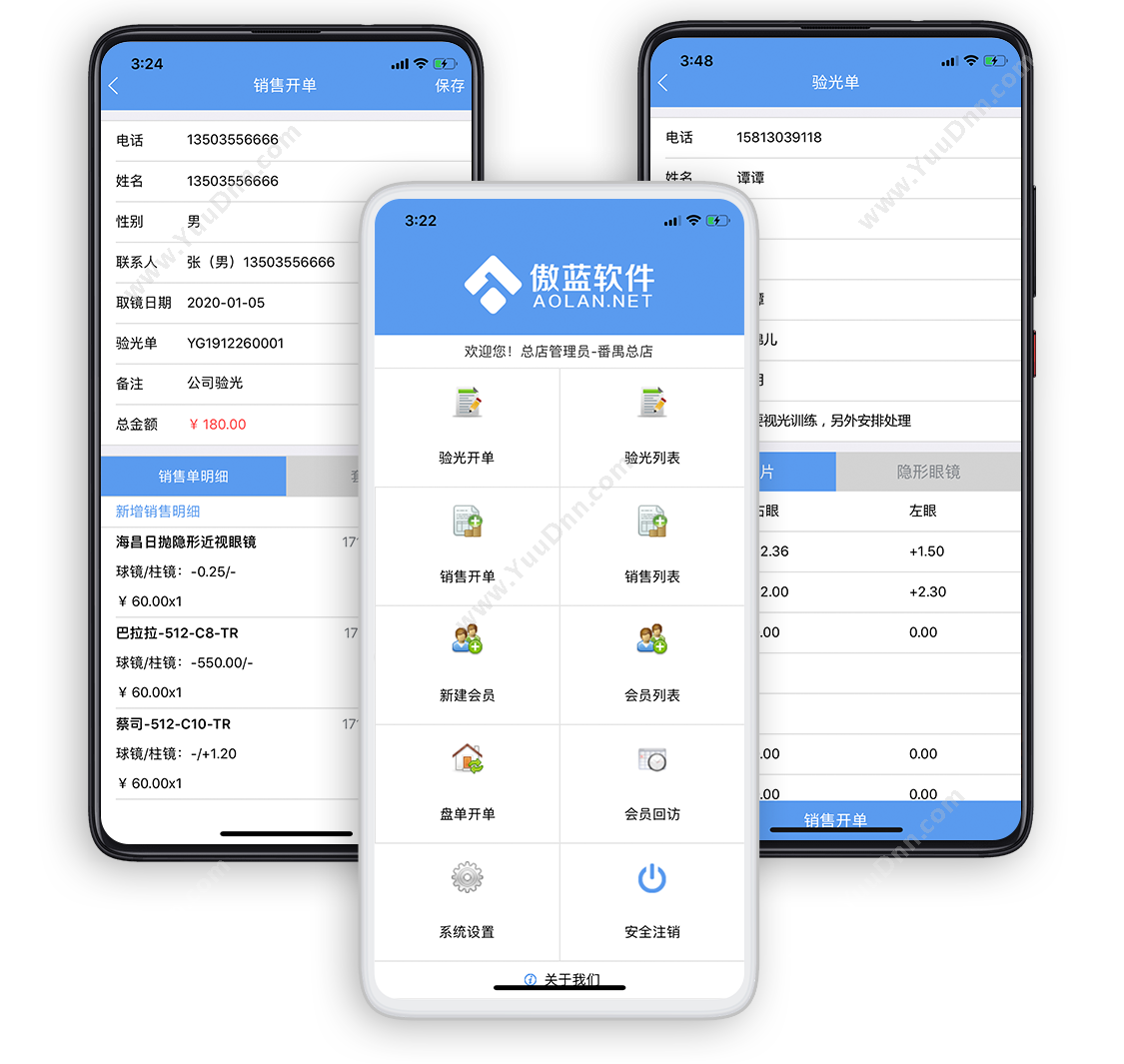 广州市蓝格软件科技有限公司 傲蓝眼镜店管理软件手机业务管理app 商超零售