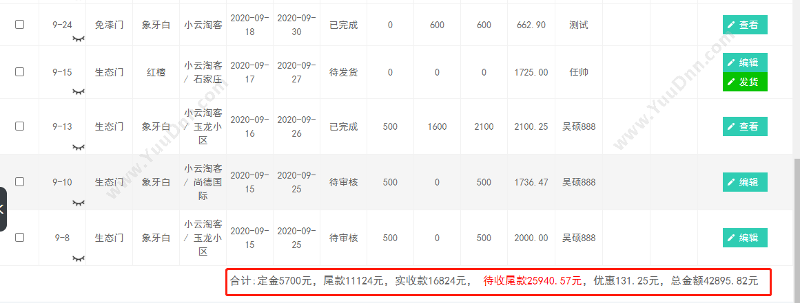 北京小云淘客科技有限公司 木门厂下单算料软件_门厂订单管理系统 订单管理OMS