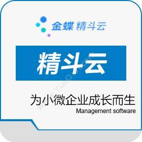 金蝶蝶金云计算有限公司 精斗云_金蝶精斗云进销存软件费用 进销存