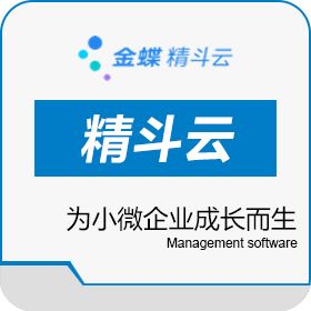 金蝶蝶金云计算有限公司 精斗云_金蝶精斗云进销存软件费用 进销存