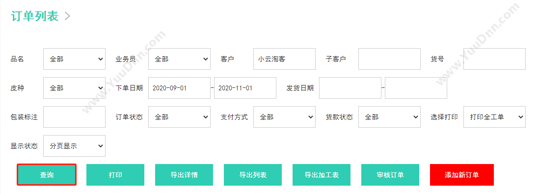 北京小云淘客科技有限公司 木门厂下单算料软件_门厂订单管理系统 订单管理OMS