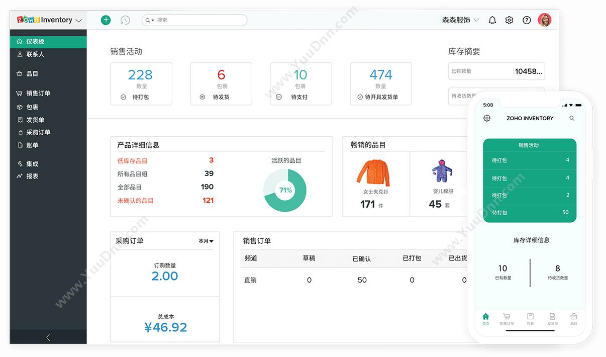 Zoho Inventory进销存管理软件.jpg