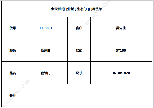 北京小云淘客科技有限公司 木门厂下单算料软件_门厂订单管理系统 订单管理OMS