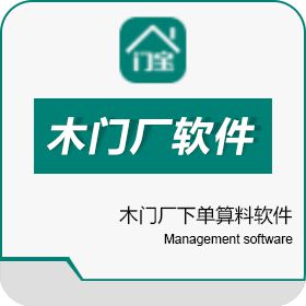 北京小云淘客科技有限公司 木门厂下单算料软件_门厂订单管理系统 订单管理OMS