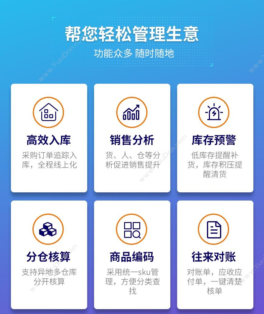 浙江远东工业开发有限公司 飞优进销存人货统管版10用户 进销存