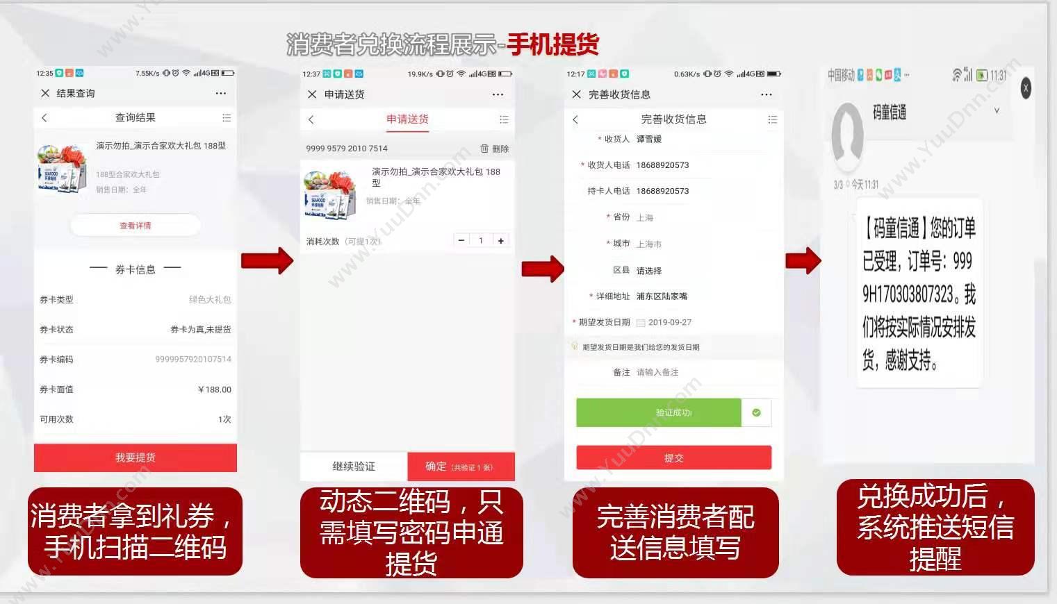 苏州金禾通软件 用礼品卡券提货系统 实现分销商精准管控 分销管理